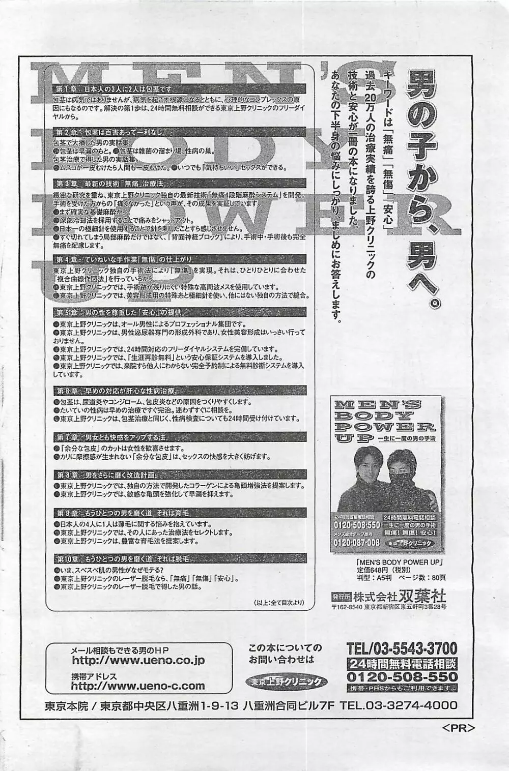 アクションピザッツ 2003年9月号 Page.170