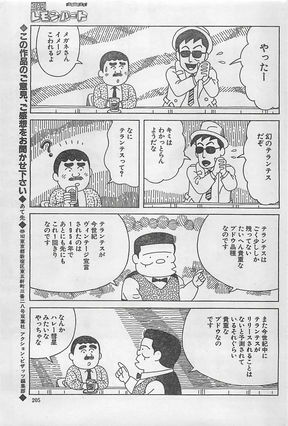 アクションピザッツ 2003年9月号 Page.205