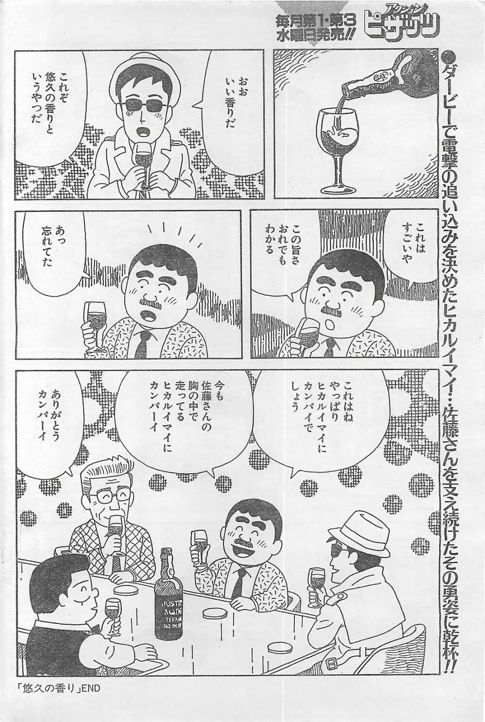 アクションピザッツ 2003年9月号 Page.206