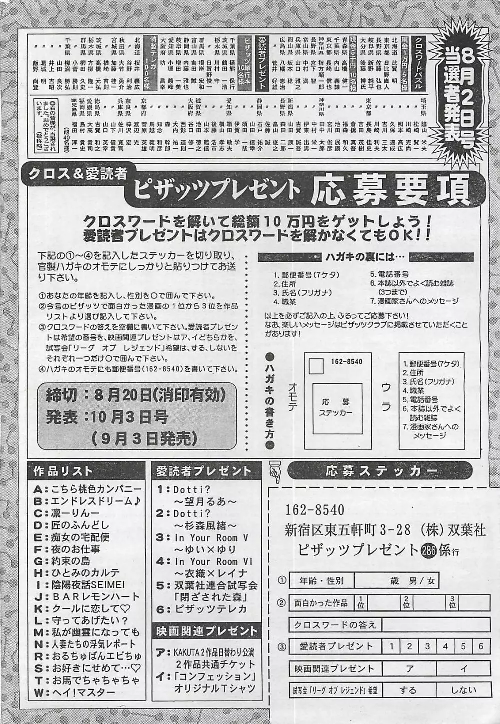 アクションピザッツ 2003年9月号 Page.284