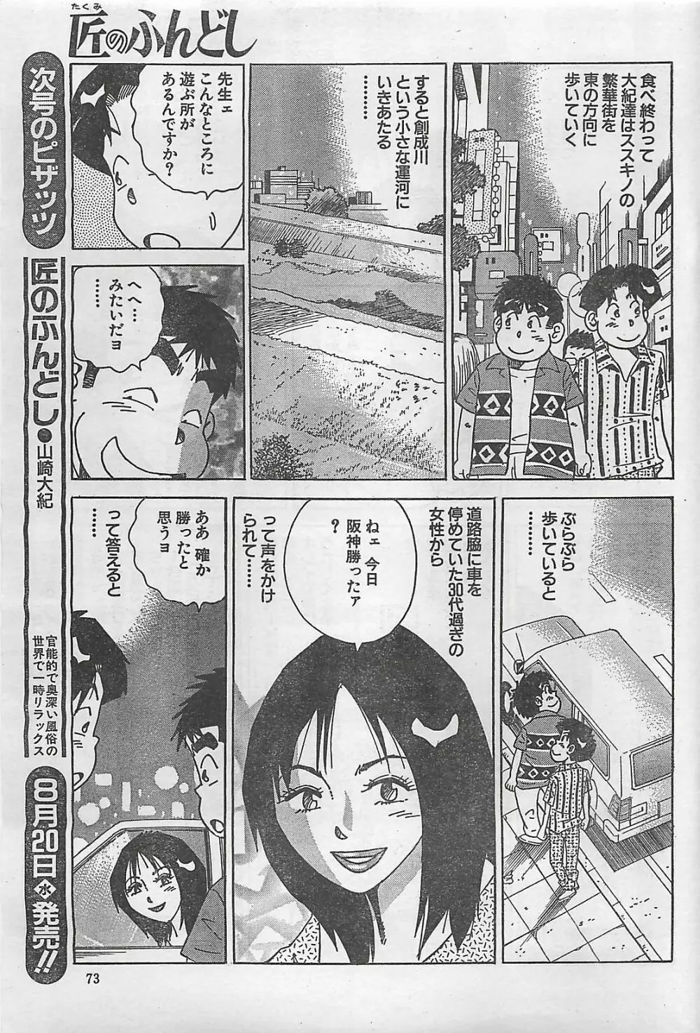 アクションピザッツ 2003年9月号 Page.73