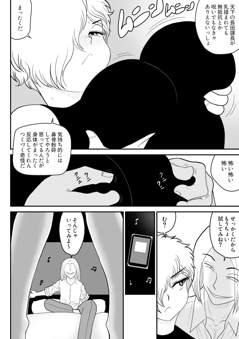 りもこん課長 Page.12