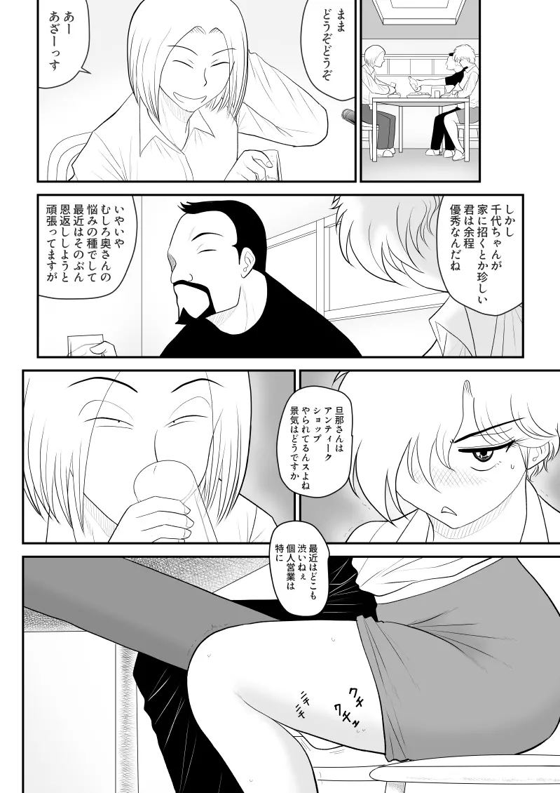 りもこん課長 Page.42