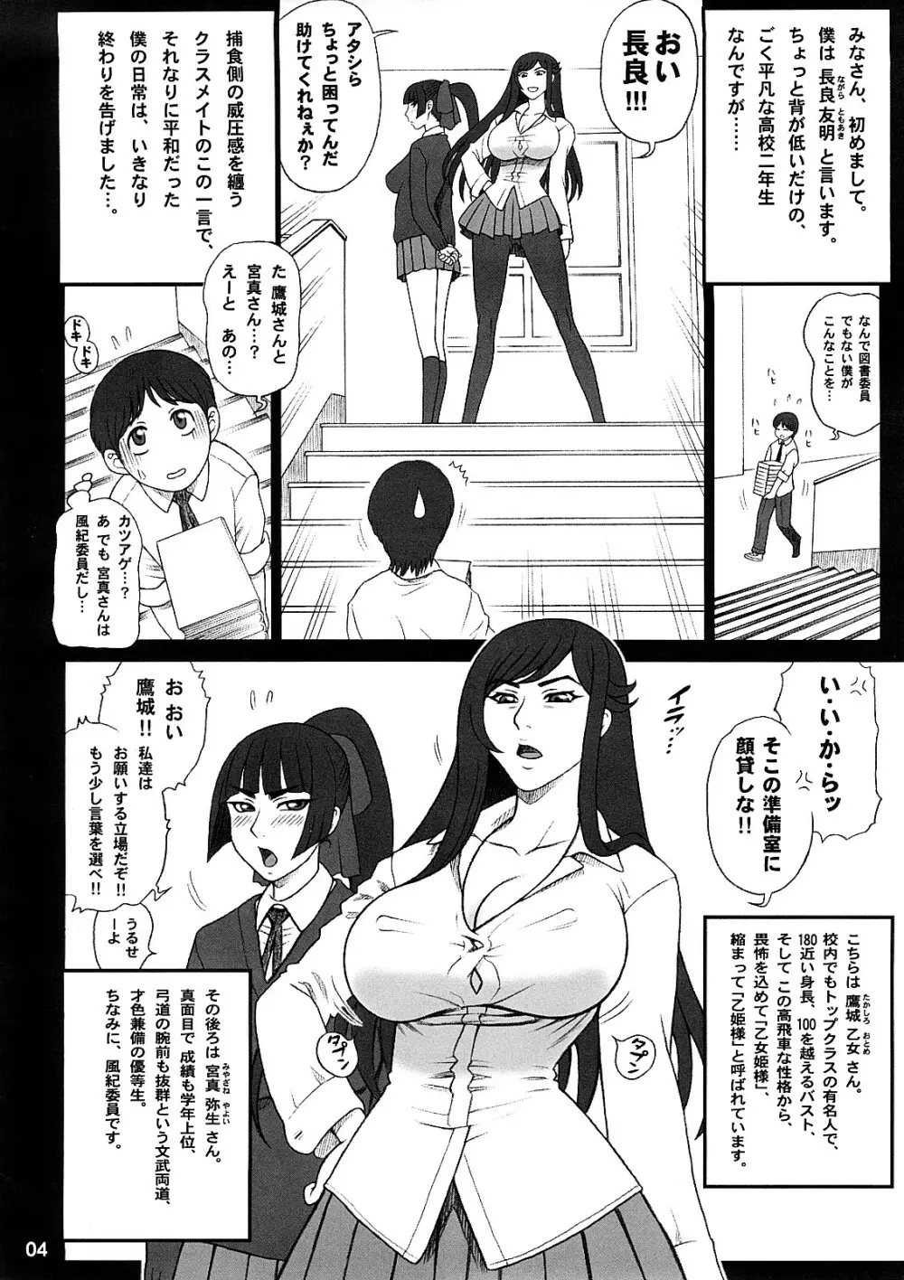 霊長類 魍魎科 搾精種 Page.3