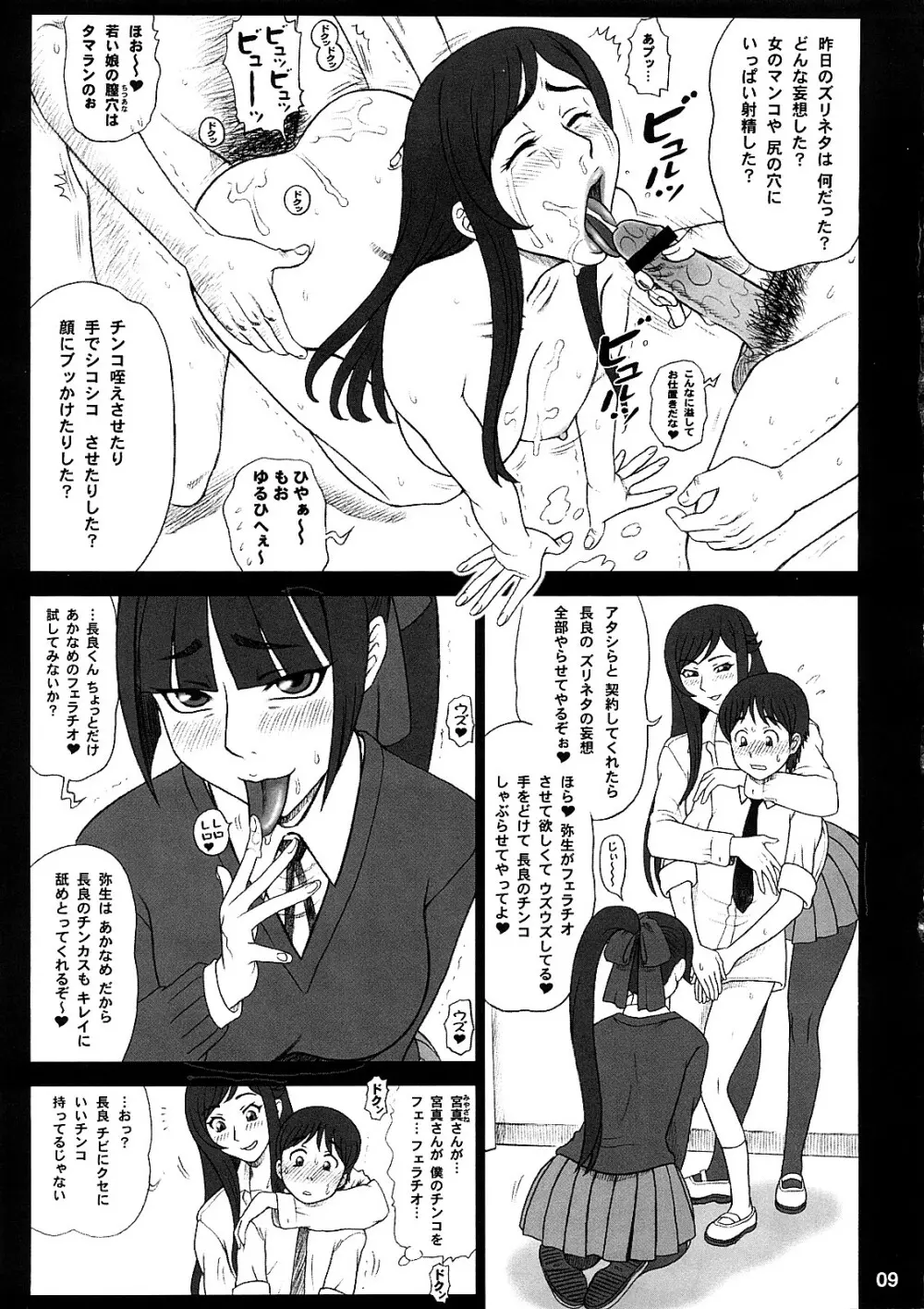 霊長類 魍魎科 搾精種 Page.8