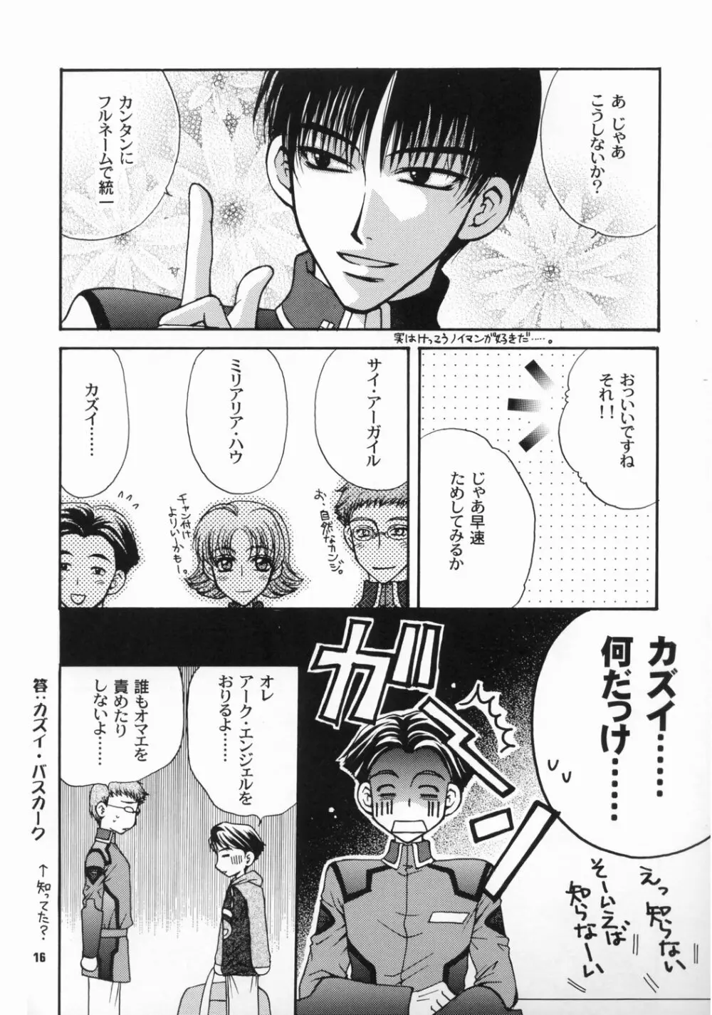 大地に種をまきましょう Page.15