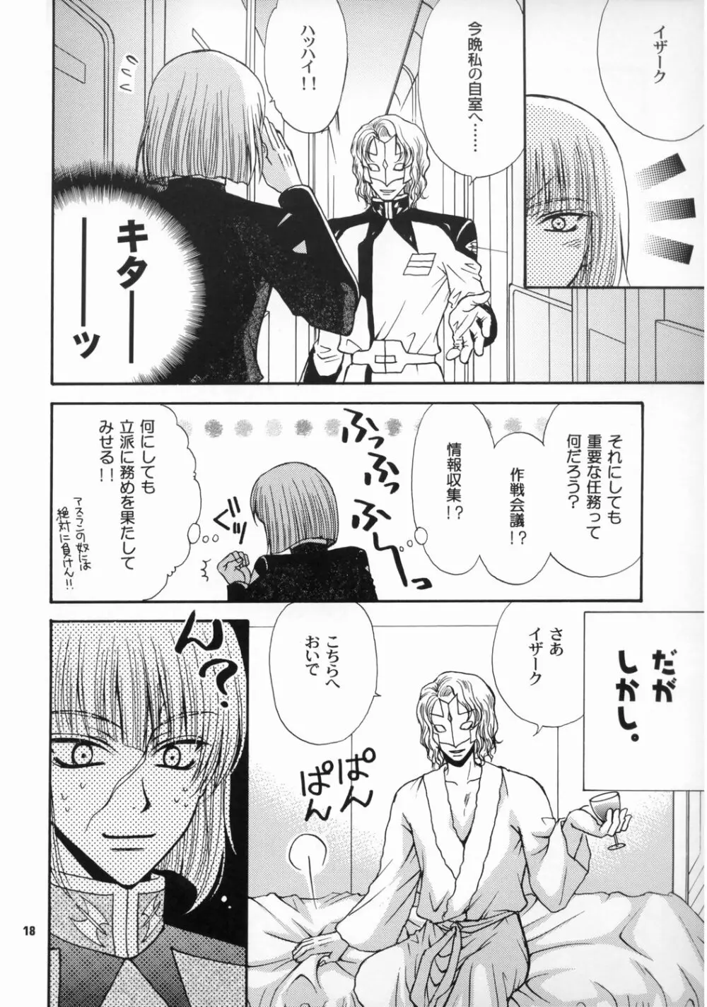 大地に種をまきましょう Page.17