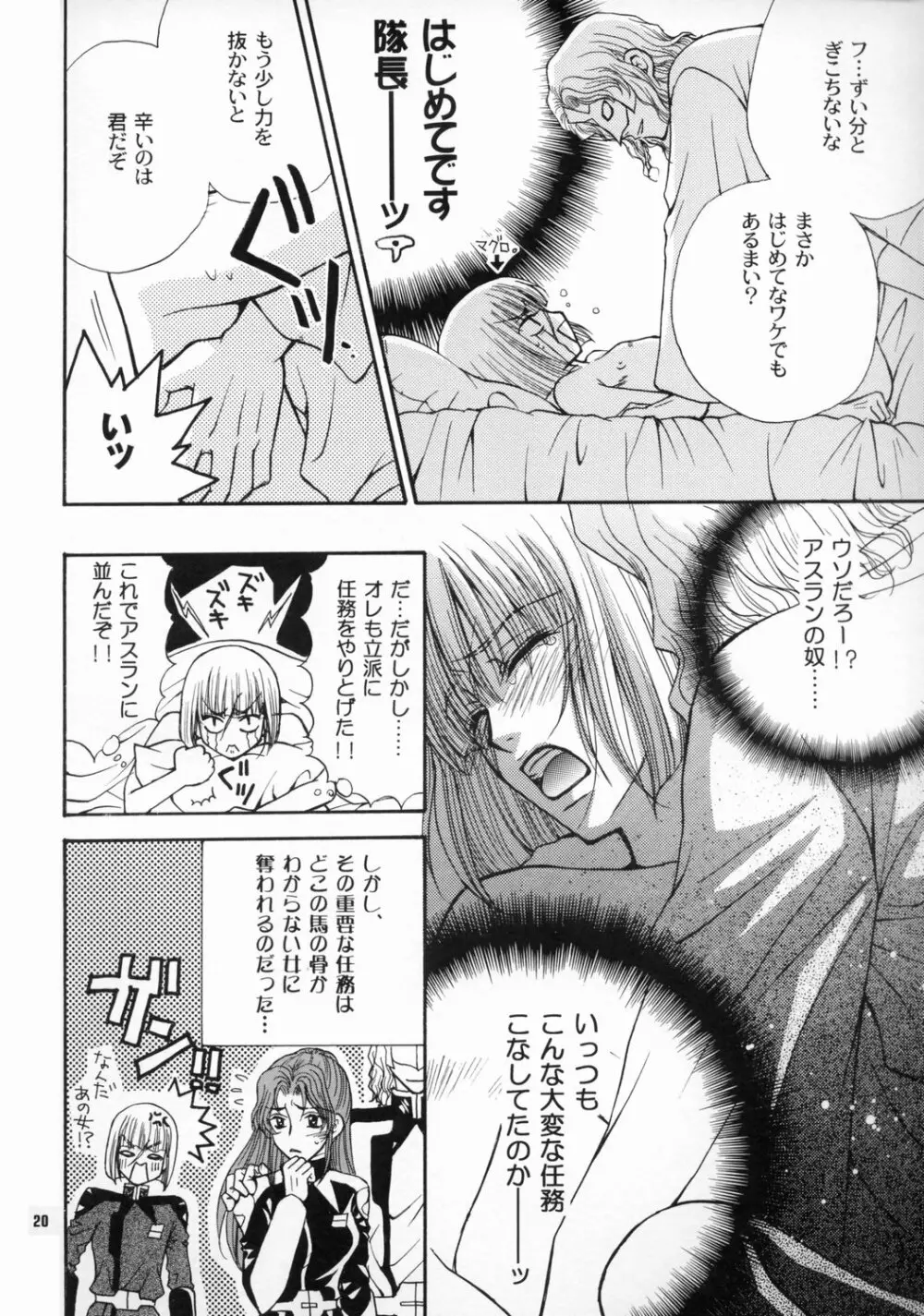 大地に種をまきましょう Page.19