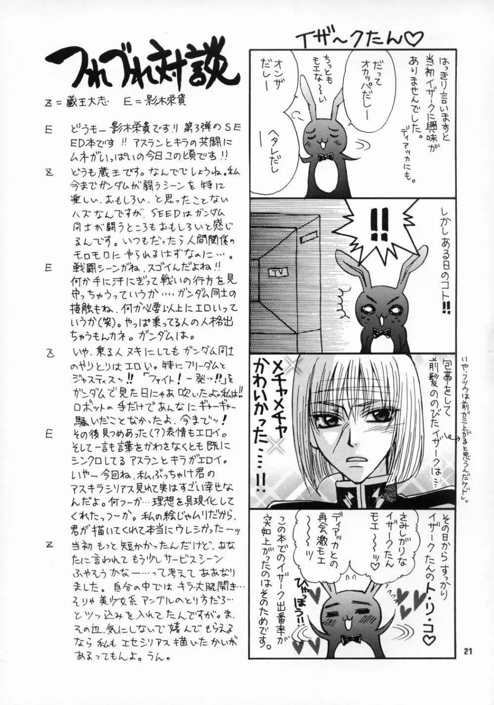 大地に種をまきましょう Page.20