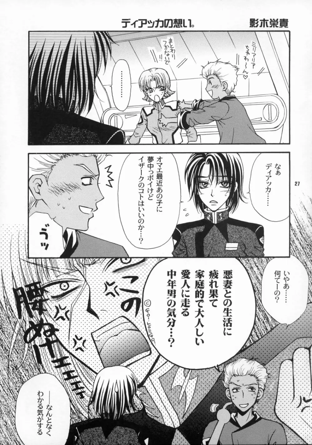 大地に種をまきましょう Page.26