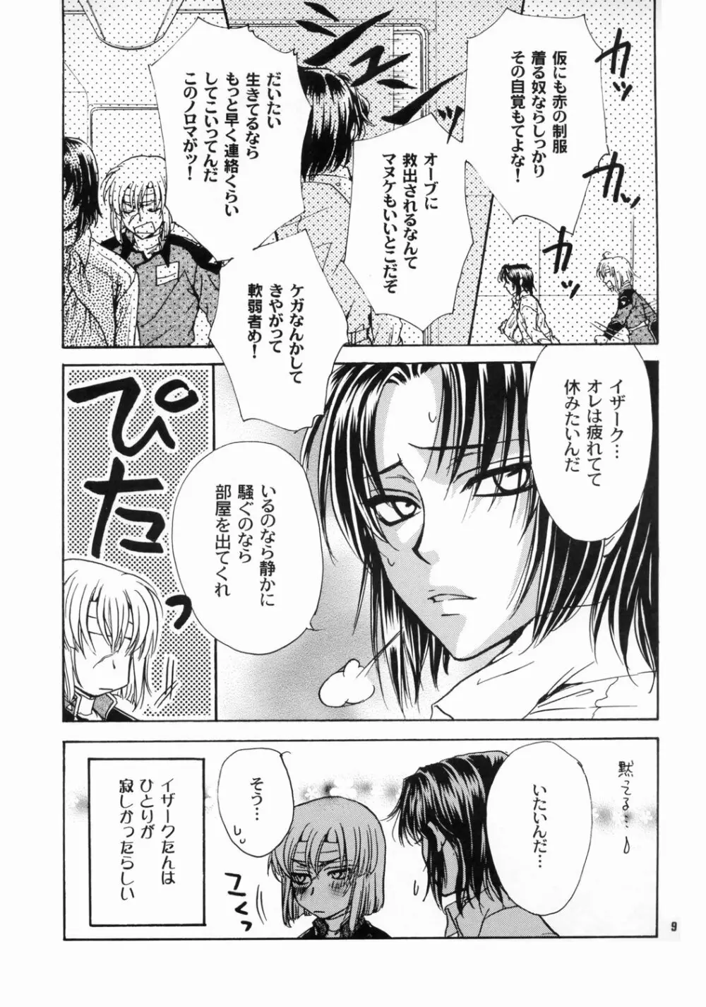 大地に種をまきましょう Page.8