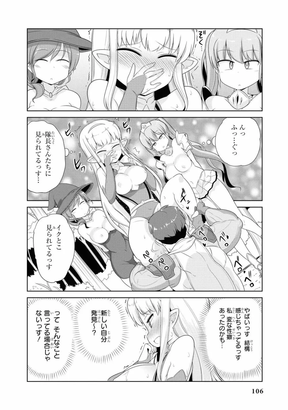 催眠術で女の子をいいなりにできるアンソロジーコミック2 Page.108