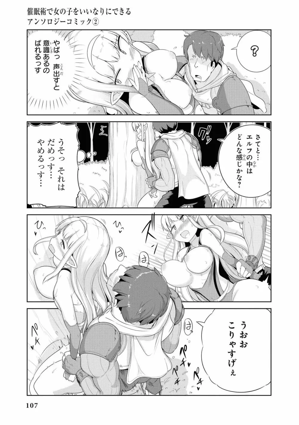 催眠術で女の子をいいなりにできるアンソロジーコミック2 Page.109