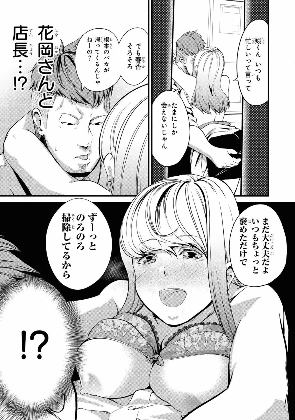 催眠術で女の子をいいなりにできるアンソロジーコミック2 Page.11