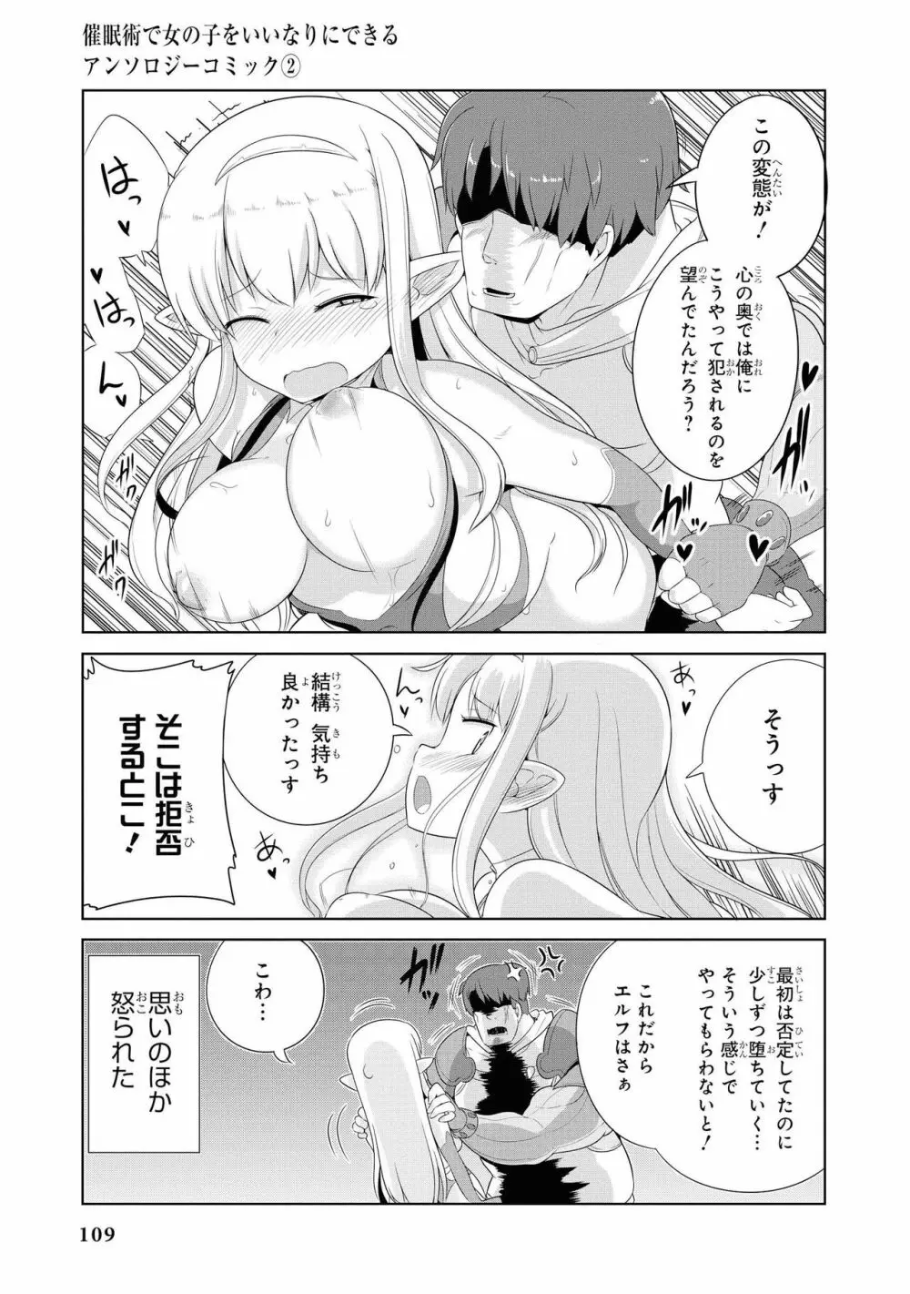 催眠術で女の子をいいなりにできるアンソロジーコミック2 Page.111