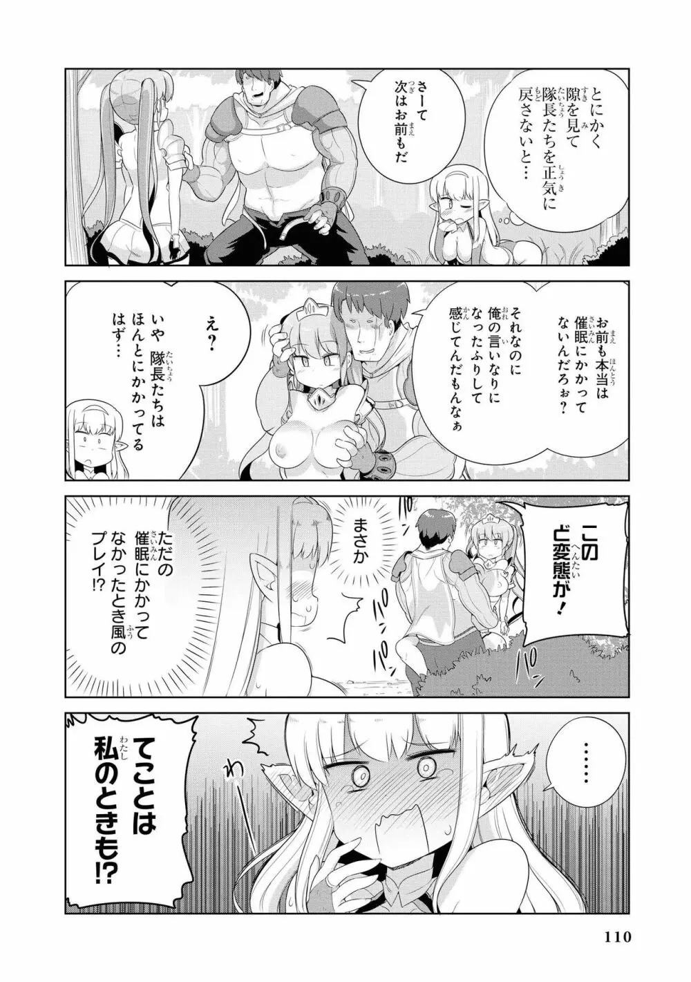 催眠術で女の子をいいなりにできるアンソロジーコミック2 Page.112