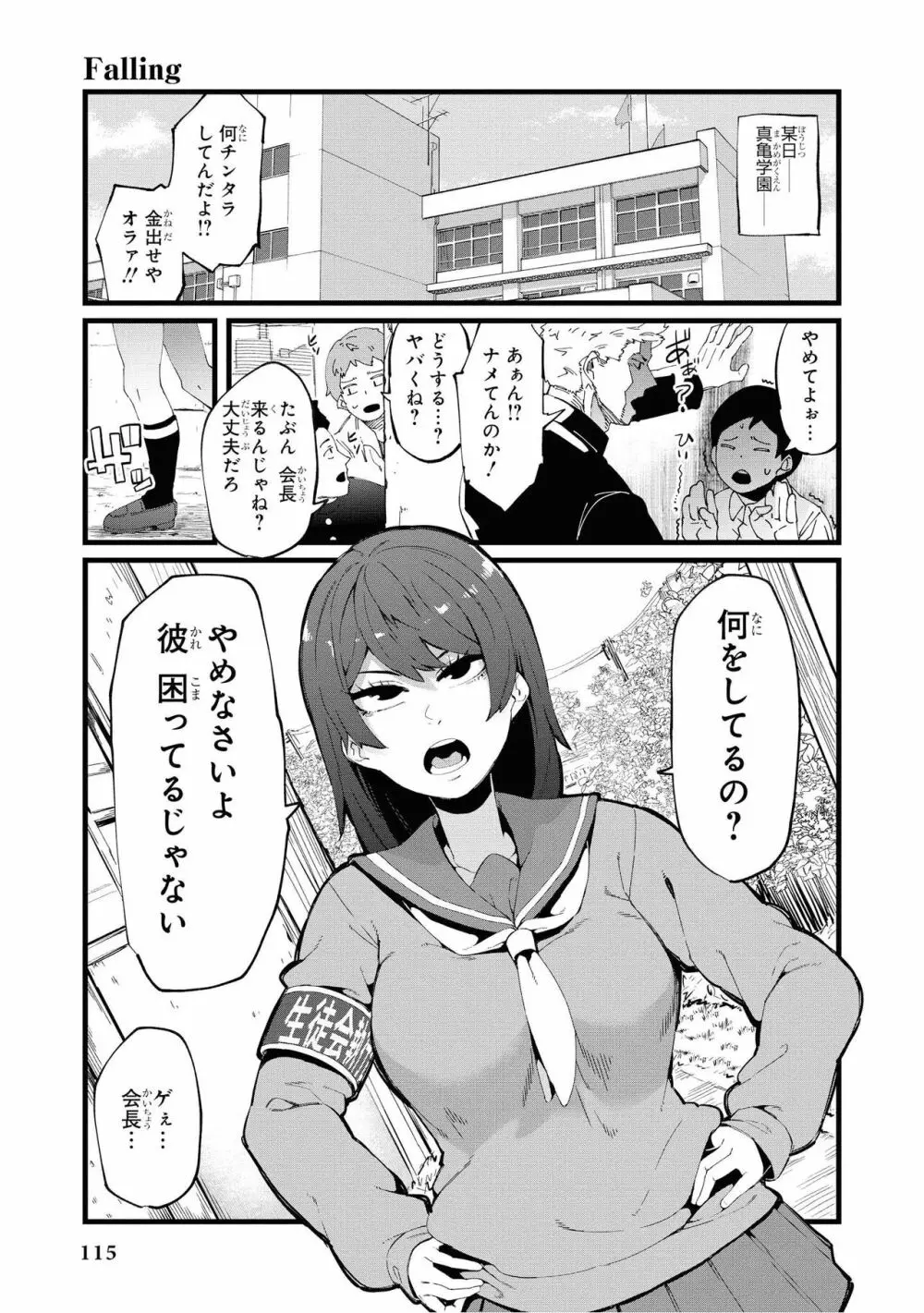 催眠術で女の子をいいなりにできるアンソロジーコミック2 Page.117