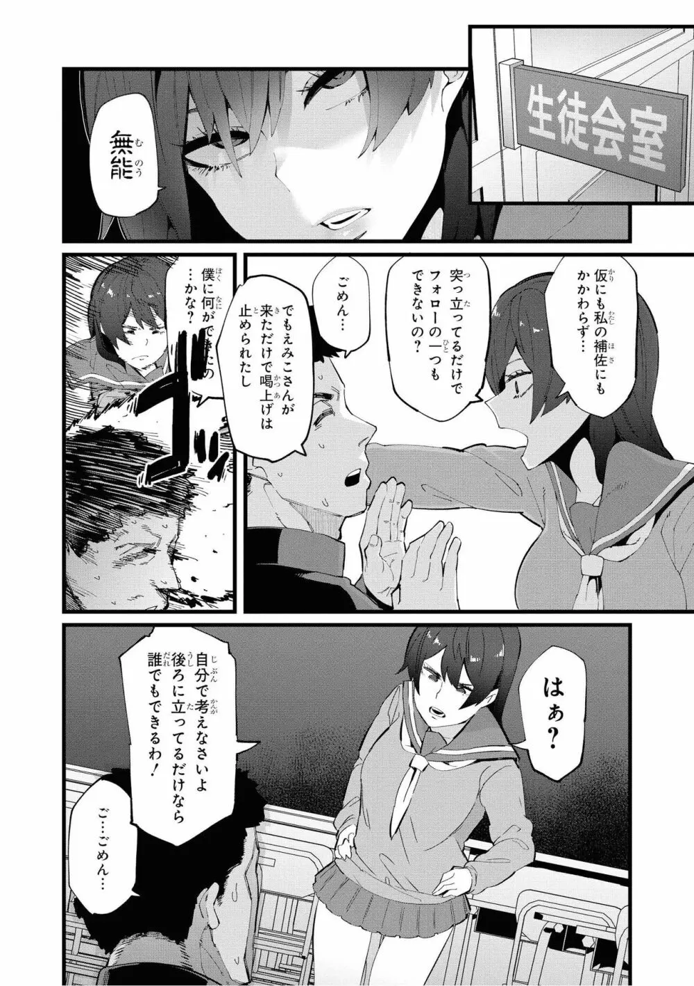 催眠術で女の子をいいなりにできるアンソロジーコミック2 Page.120