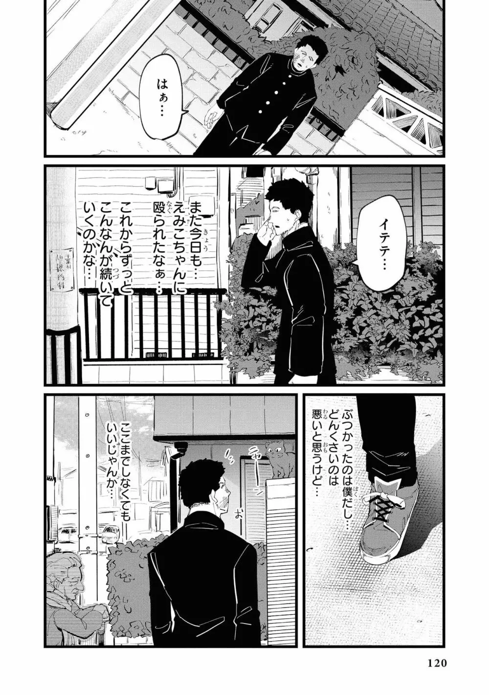 催眠術で女の子をいいなりにできるアンソロジーコミック2 Page.122