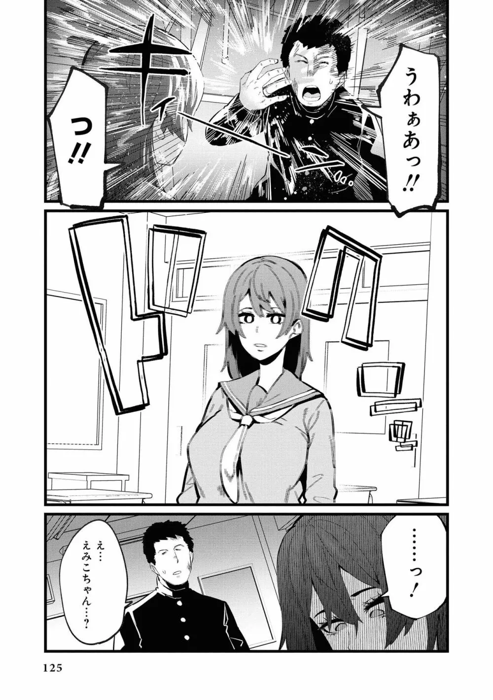 催眠術で女の子をいいなりにできるアンソロジーコミック2 Page.127