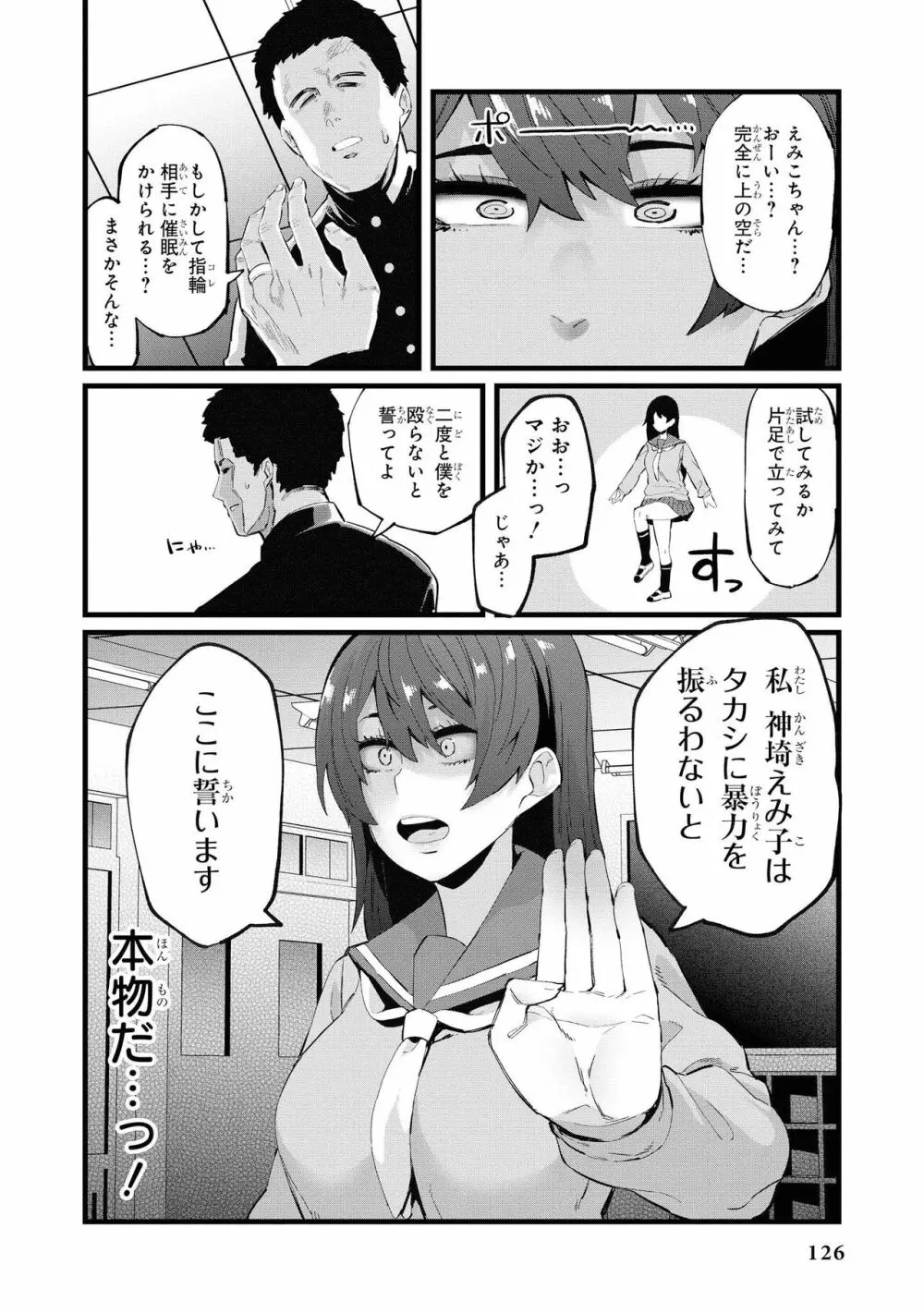 催眠術で女の子をいいなりにできるアンソロジーコミック2 Page.128