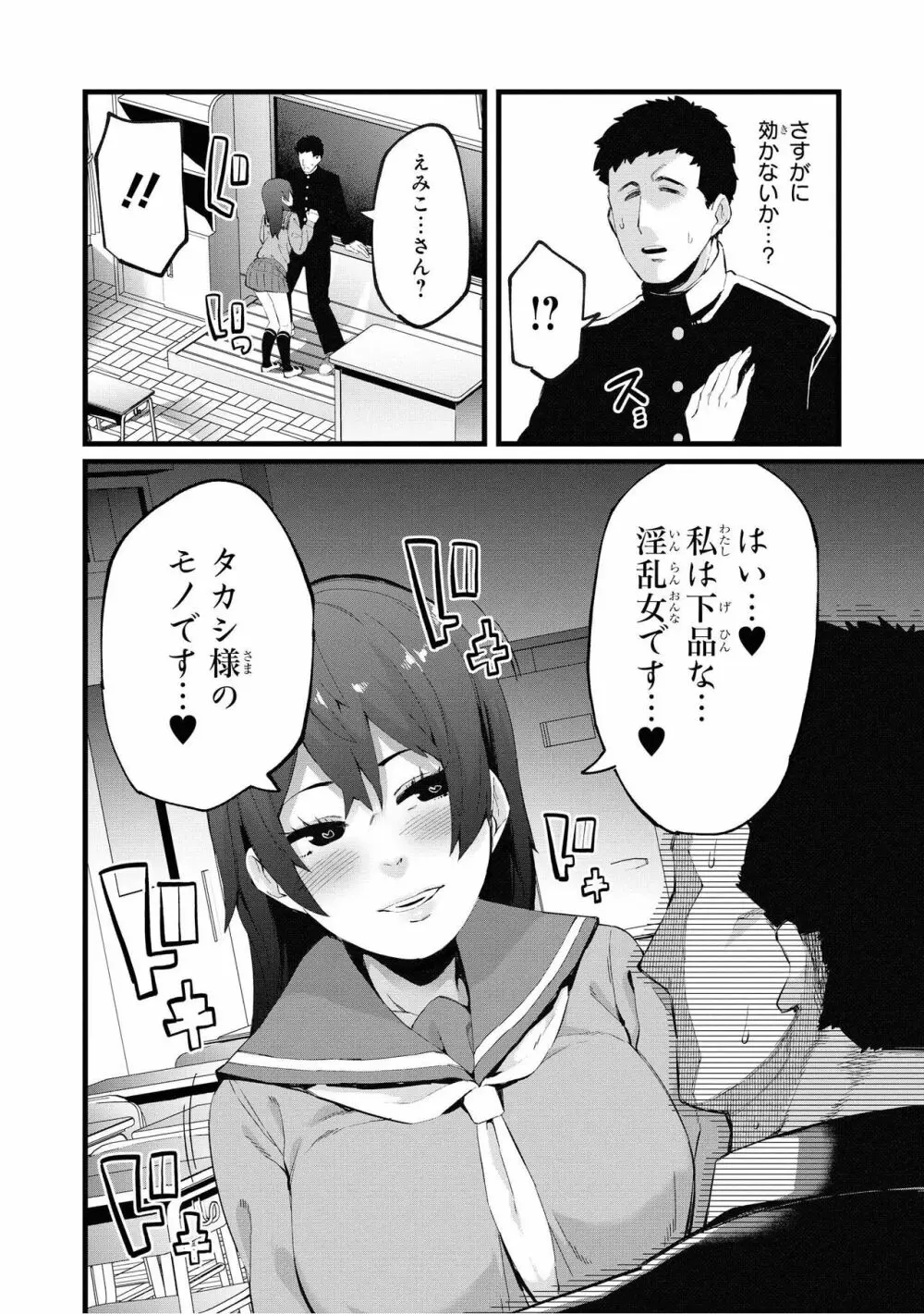 催眠術で女の子をいいなりにできるアンソロジーコミック2 Page.130