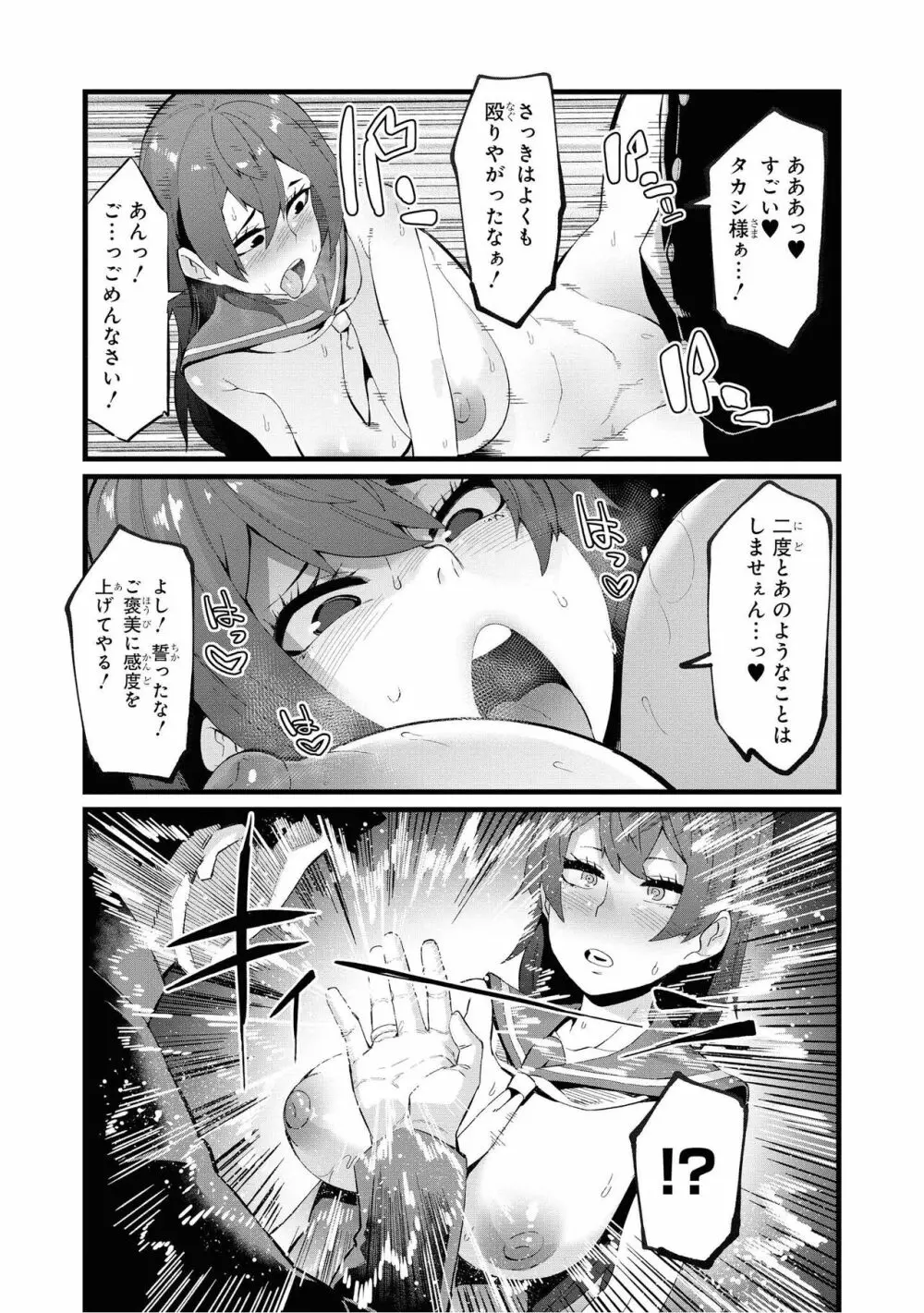 催眠術で女の子をいいなりにできるアンソロジーコミック2 Page.134