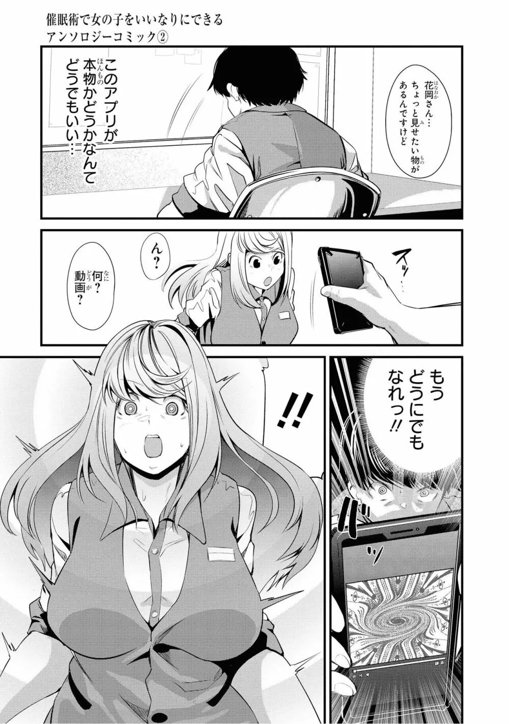 催眠術で女の子をいいなりにできるアンソロジーコミック2 Page.15