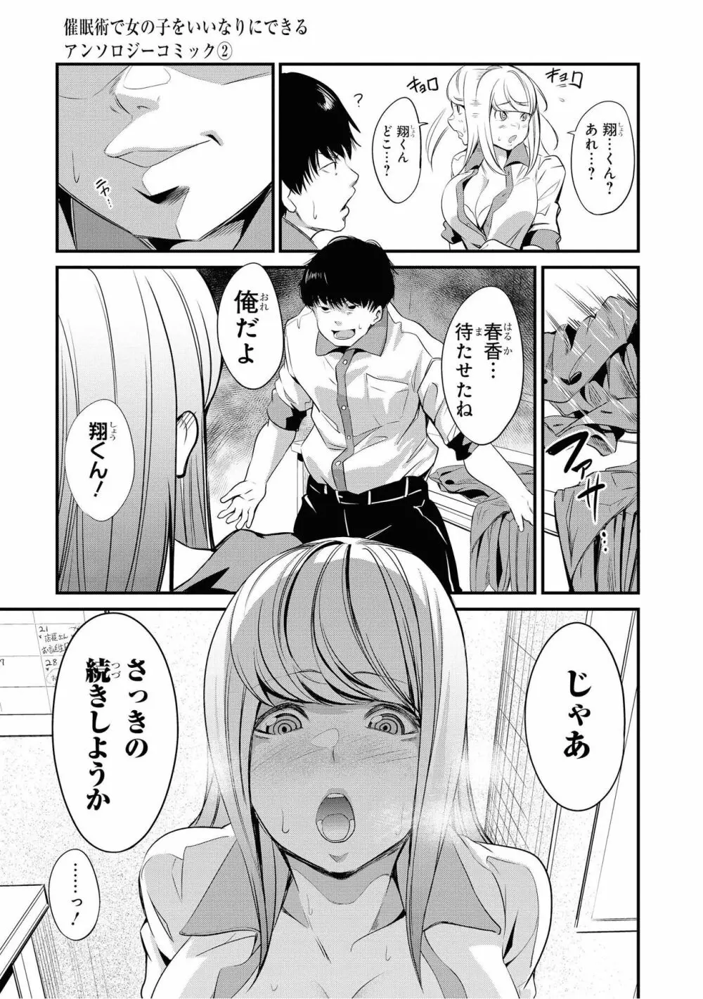 催眠術で女の子をいいなりにできるアンソロジーコミック2 Page.17