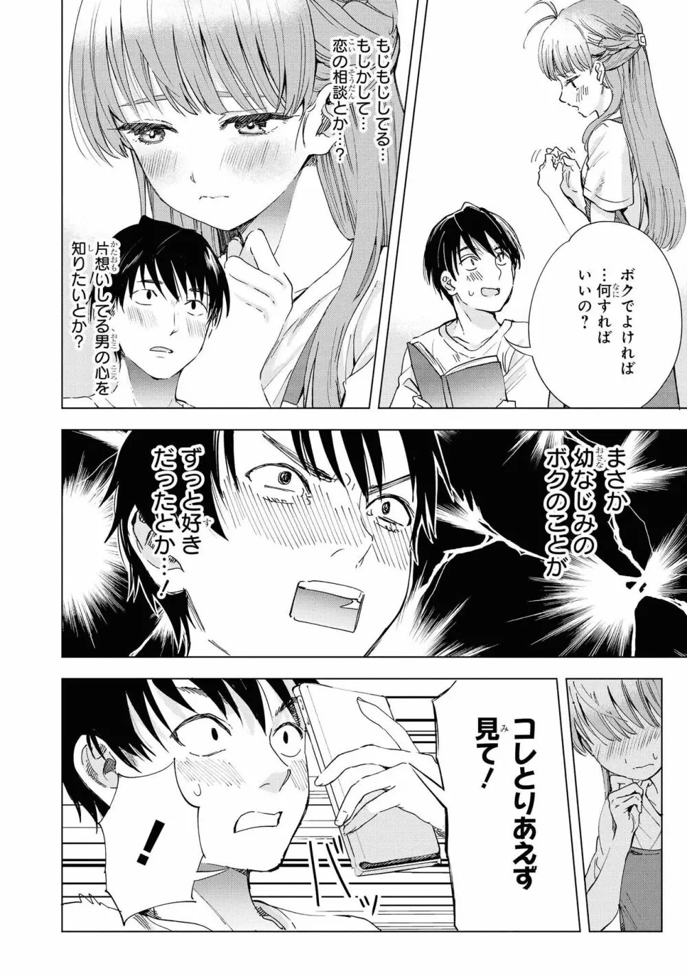 催眠術で女の子をいいなりにできるアンソロジーコミック2 Page.30