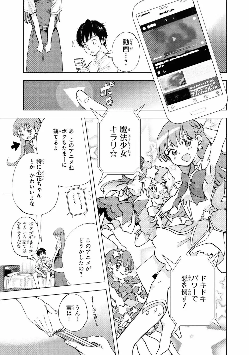 催眠術で女の子をいいなりにできるアンソロジーコミック2 Page.31