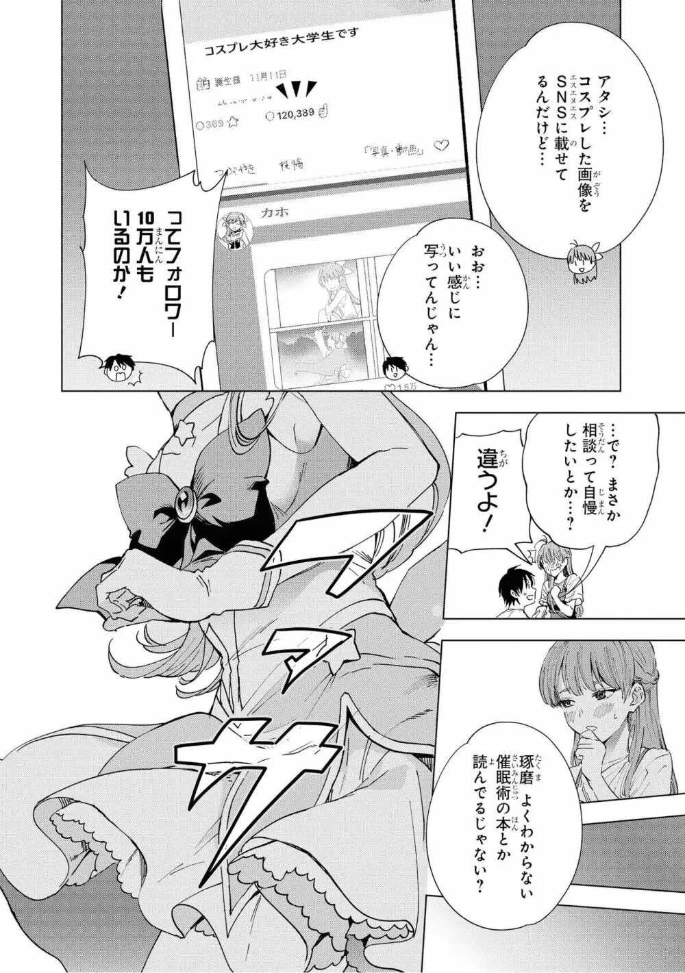 催眠術で女の子をいいなりにできるアンソロジーコミック2 Page.32