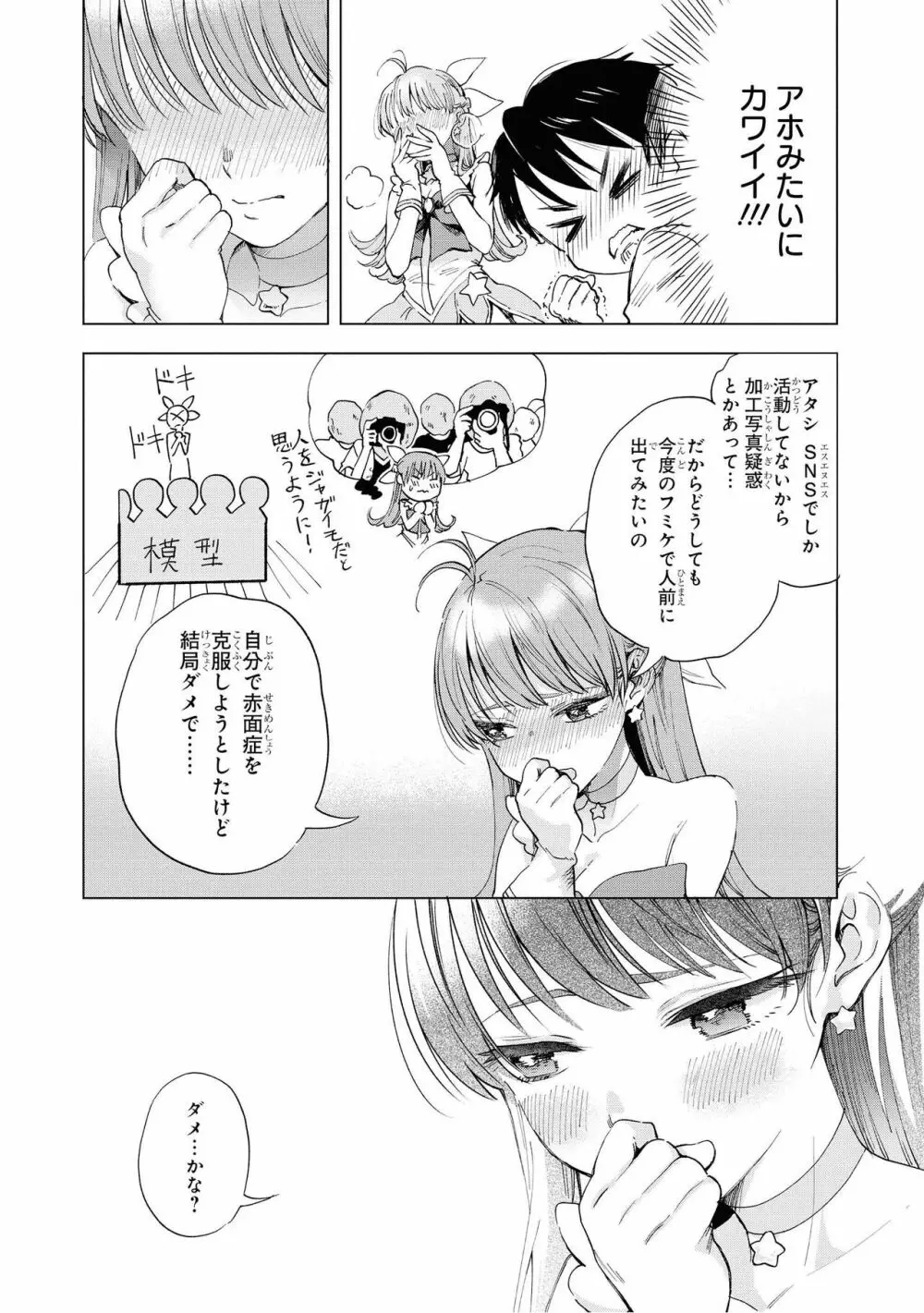 催眠術で女の子をいいなりにできるアンソロジーコミック2 Page.34