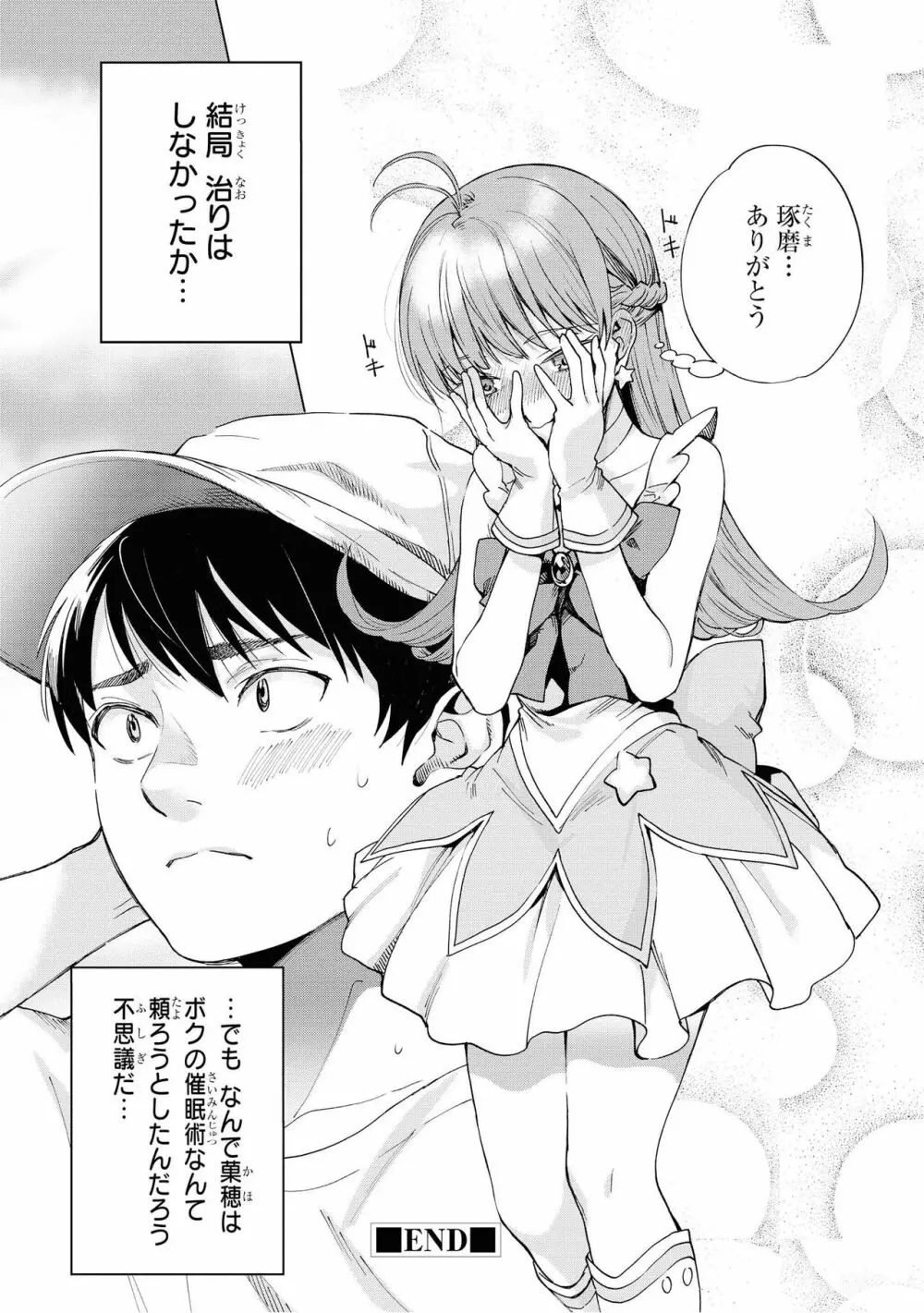 催眠術で女の子をいいなりにできるアンソロジーコミック2 Page.46