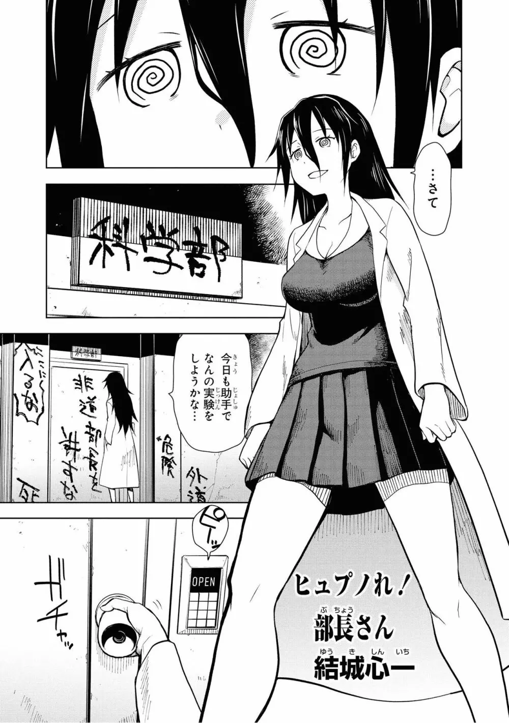 催眠術で女の子をいいなりにできるアンソロジーコミック2 Page.49