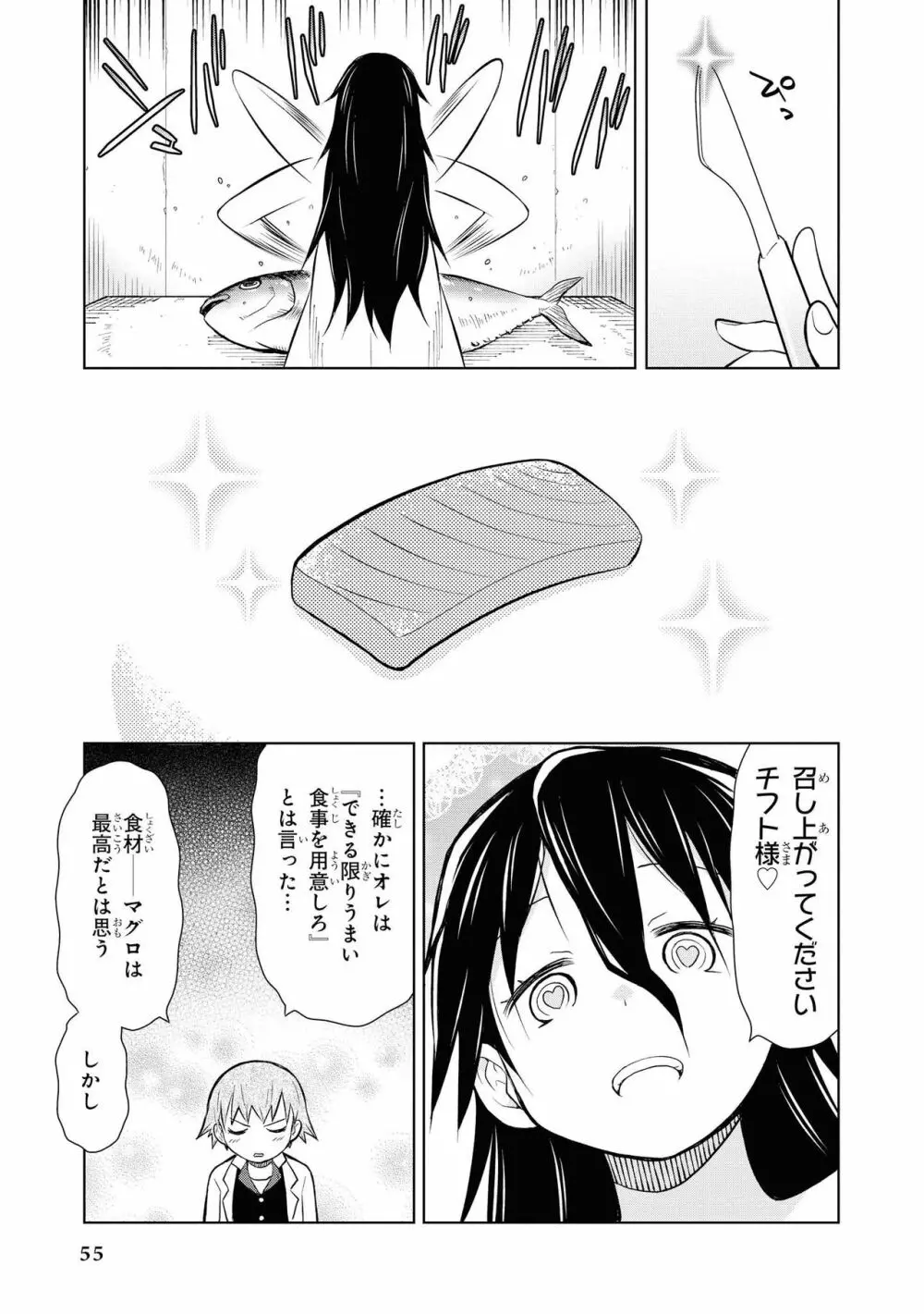 催眠術で女の子をいいなりにできるアンソロジーコミック2 Page.57