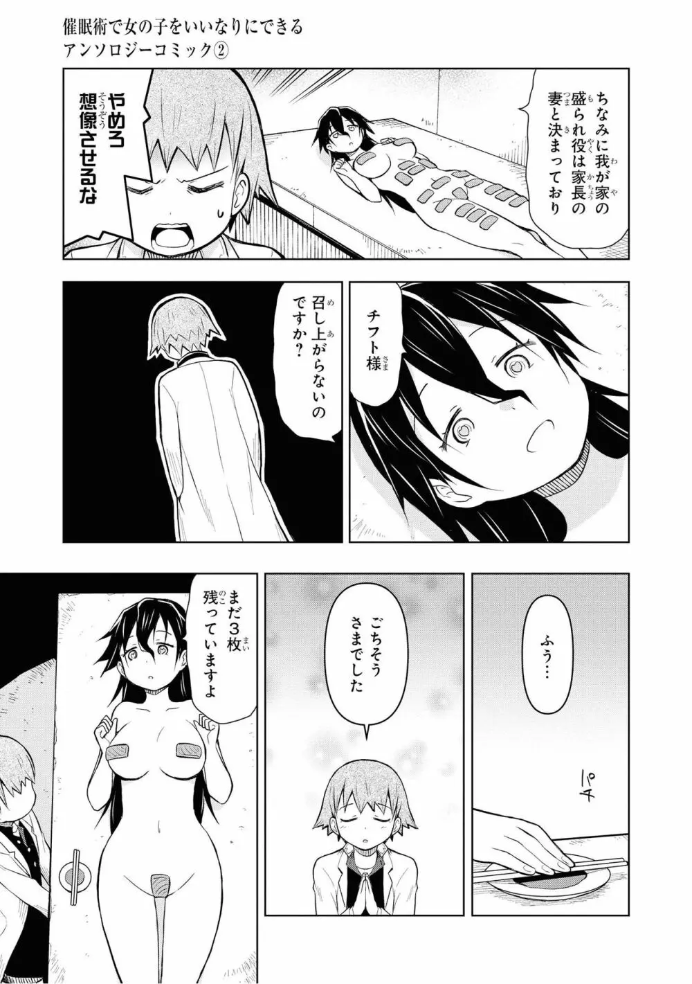 催眠術で女の子をいいなりにできるアンソロジーコミック2 Page.59