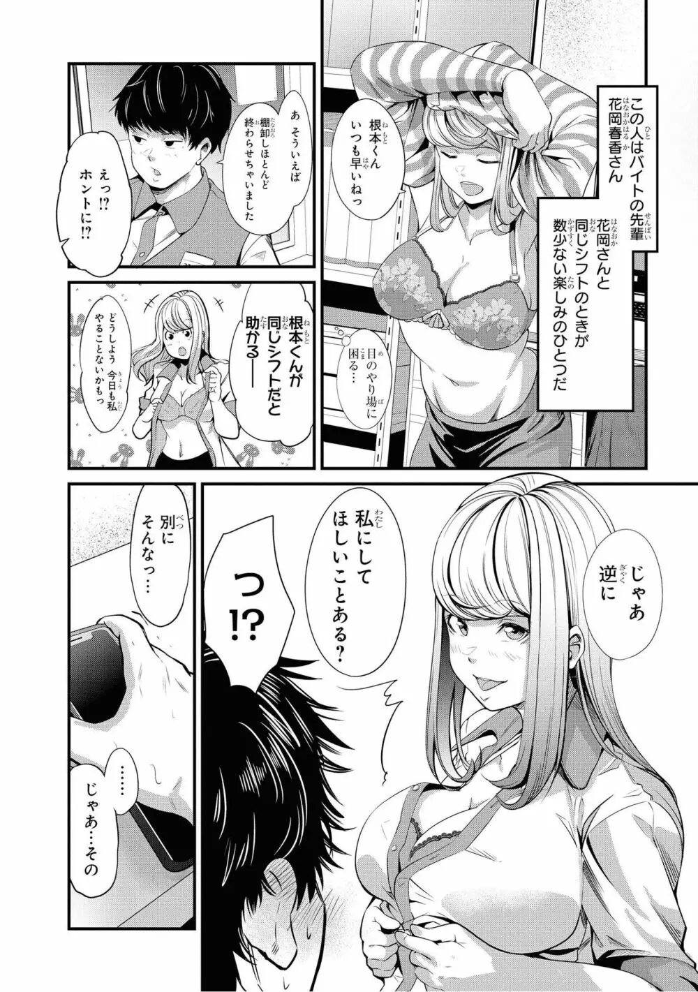 催眠術で女の子をいいなりにできるアンソロジーコミック2 Page.6