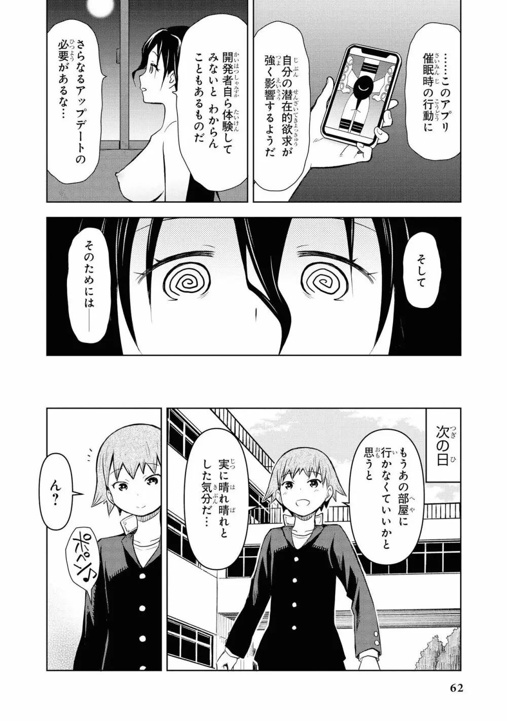 催眠術で女の子をいいなりにできるアンソロジーコミック2 Page.64