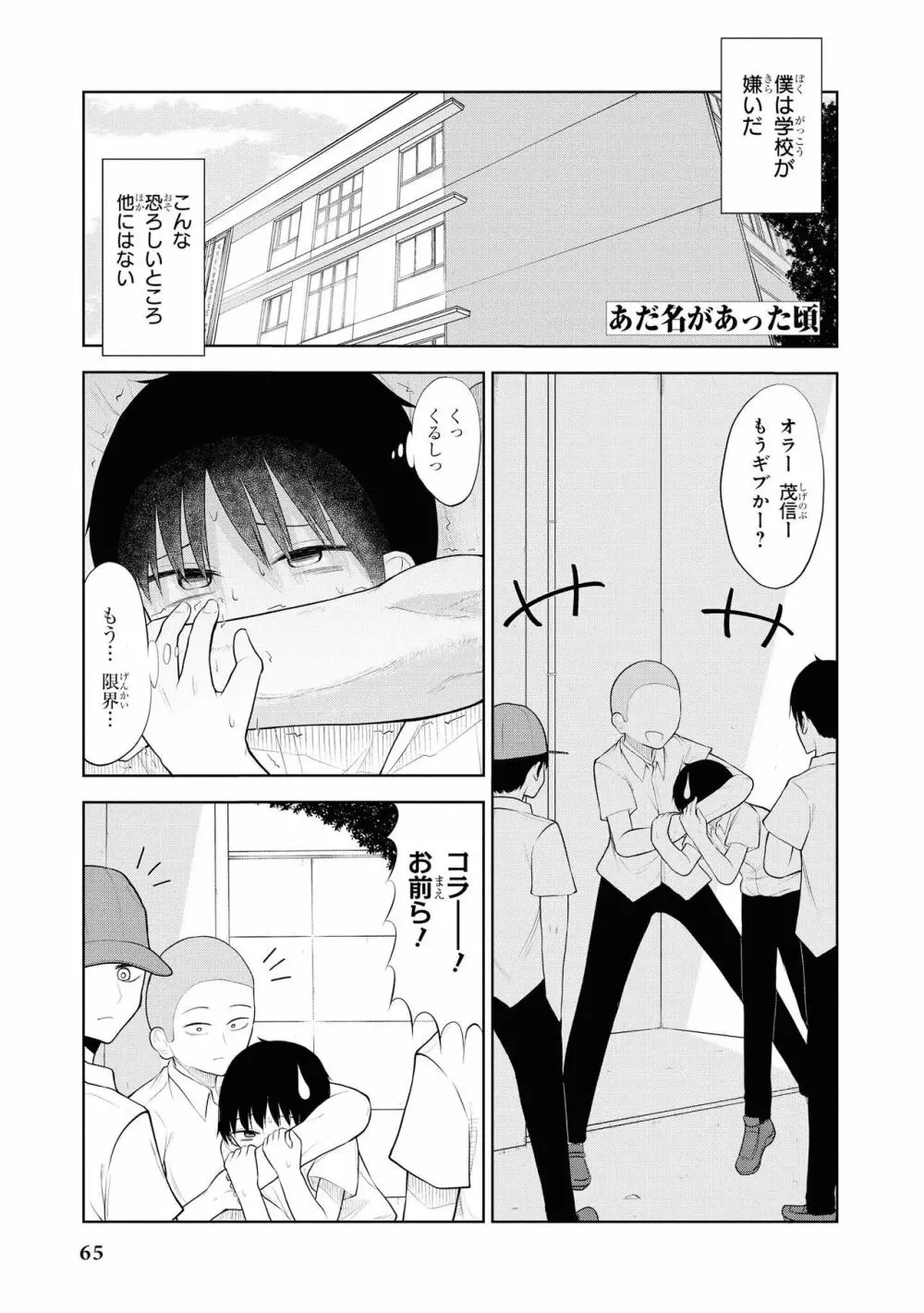 催眠術で女の子をいいなりにできるアンソロジーコミック2 Page.67