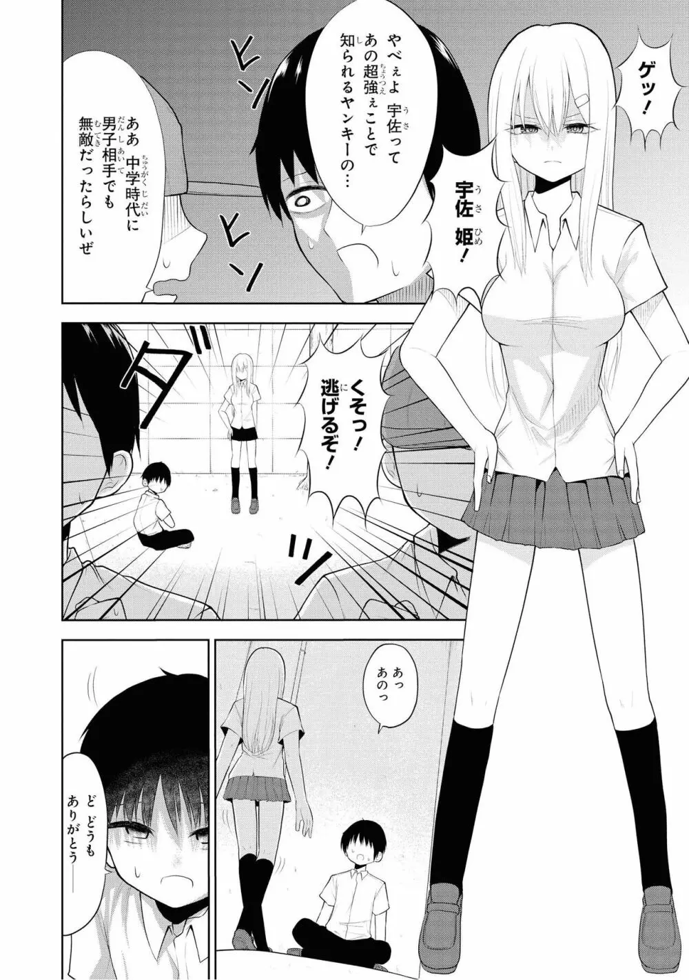 催眠術で女の子をいいなりにできるアンソロジーコミック2 Page.68