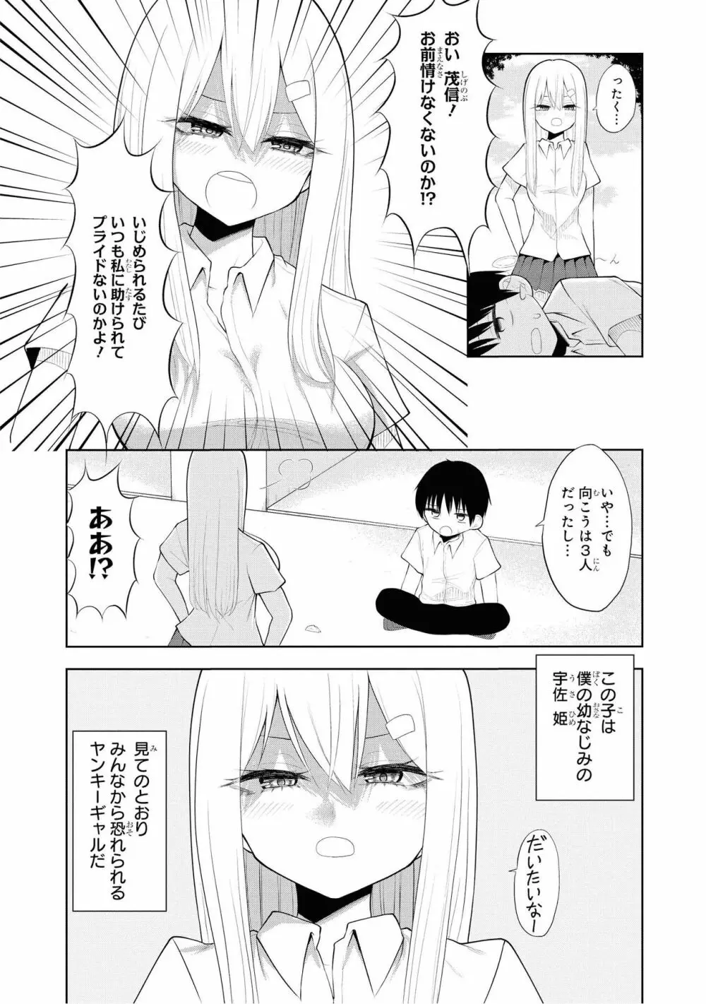 催眠術で女の子をいいなりにできるアンソロジーコミック2 Page.70