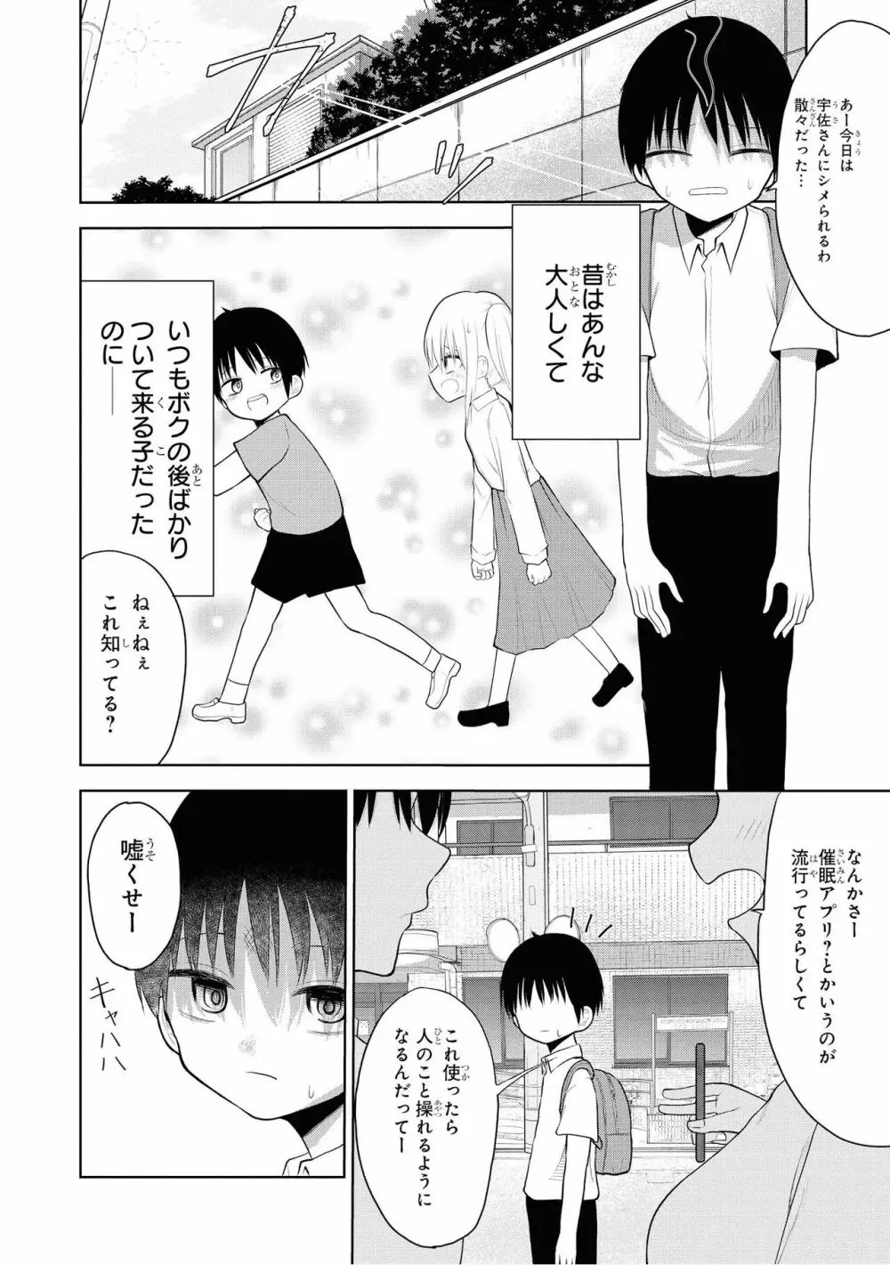 催眠術で女の子をいいなりにできるアンソロジーコミック2 Page.72