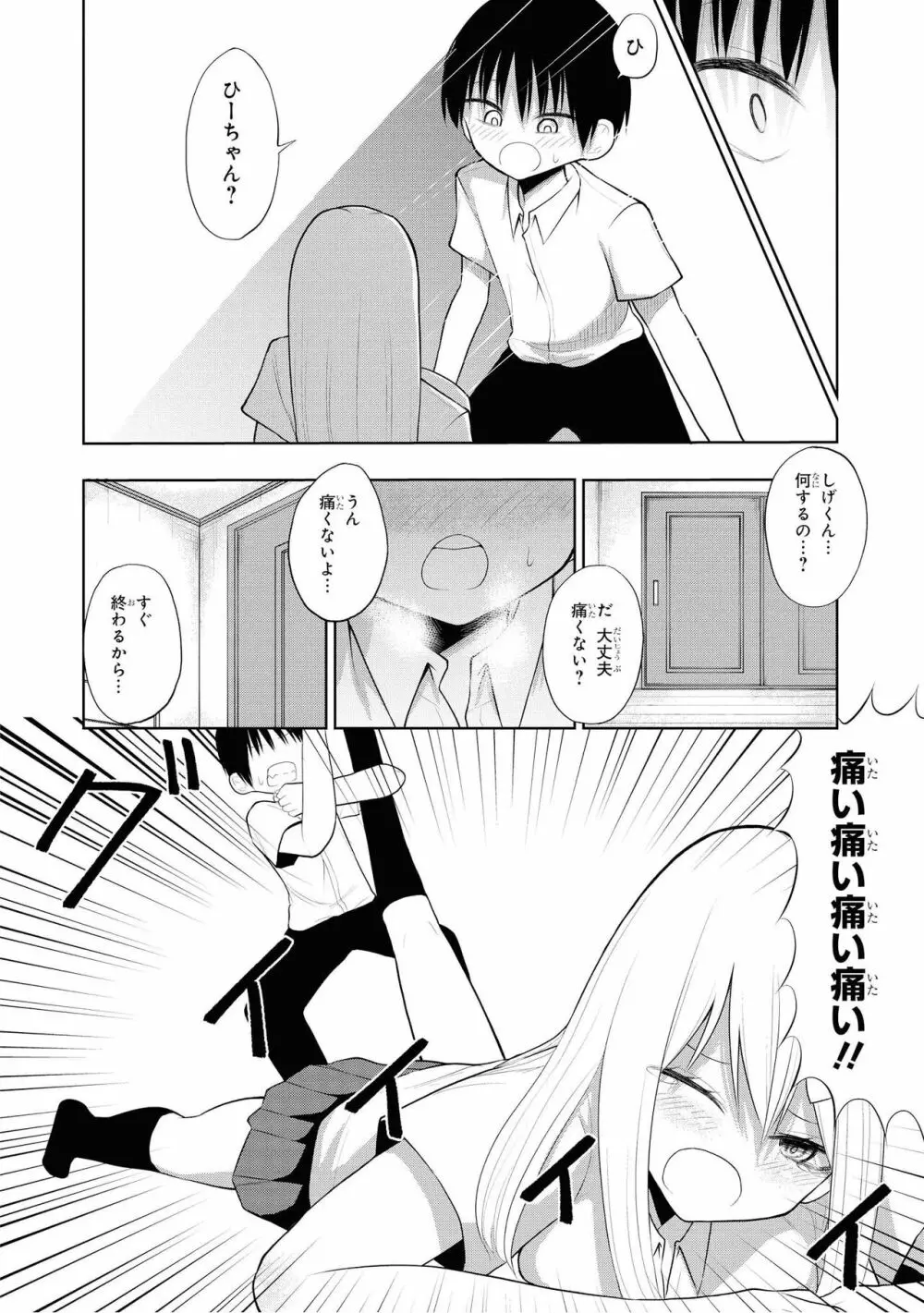 催眠術で女の子をいいなりにできるアンソロジーコミック2 Page.78