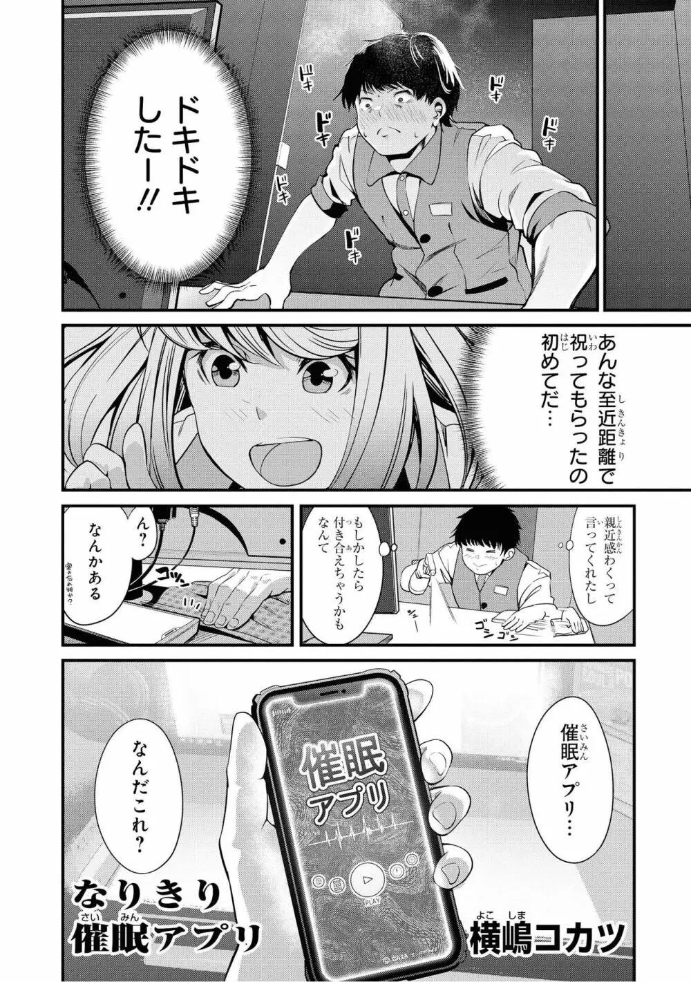 催眠術で女の子をいいなりにできるアンソロジーコミック2 Page.8