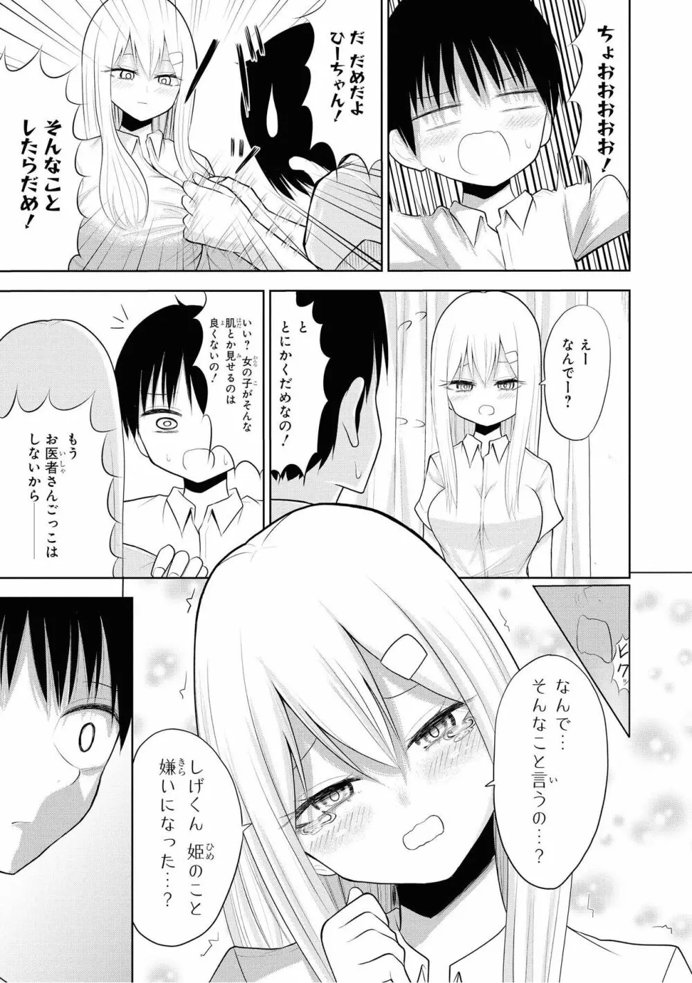 催眠術で女の子をいいなりにできるアンソロジーコミック2 Page.83