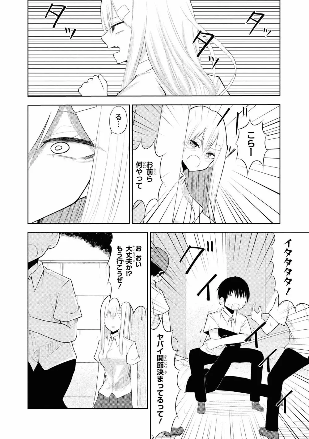 催眠術で女の子をいいなりにできるアンソロジーコミック2 Page.88