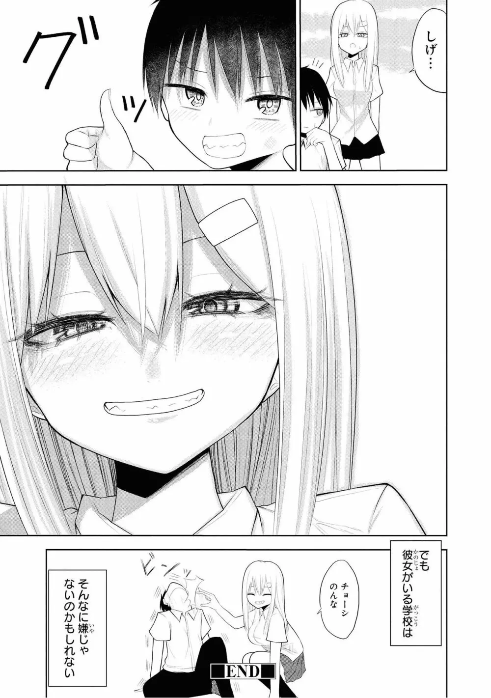 催眠術で女の子をいいなりにできるアンソロジーコミック2 Page.89