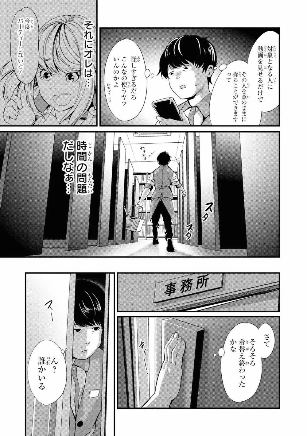 催眠術で女の子をいいなりにできるアンソロジーコミック2 Page.9