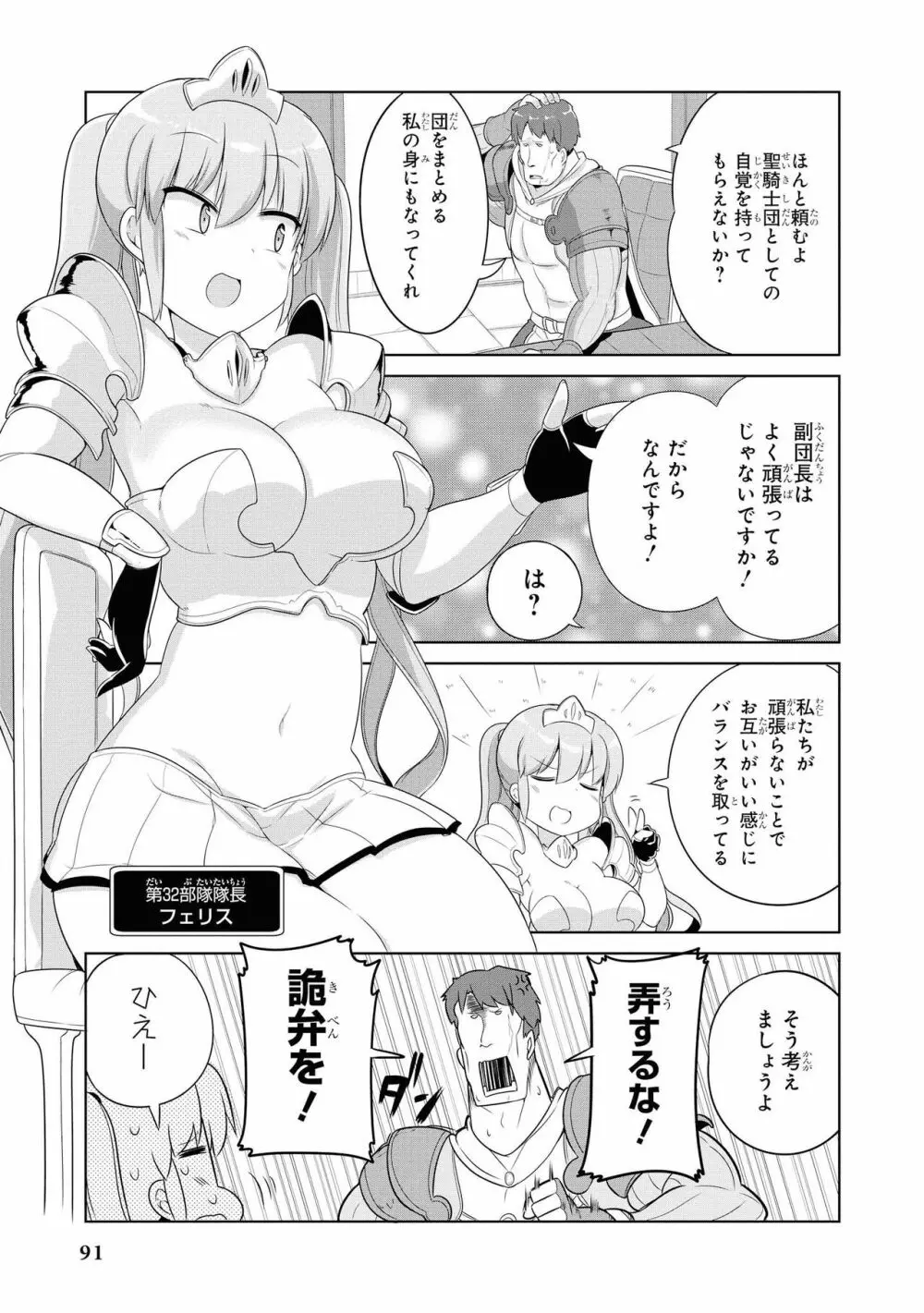 催眠術で女の子をいいなりにできるアンソロジーコミック2 Page.93